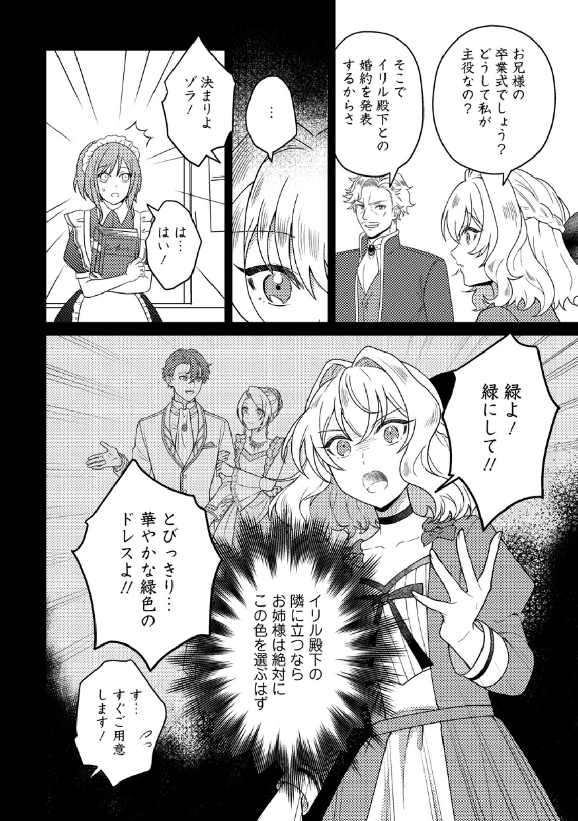 Shukujo no Kagami Yamemashita. Toki wo Gyakkou shita Koushaku Reijou wa, Wagamama na Imouto ni Furimawasarenai you Seikaku Waruku Ikinobimasu! - Chapter 21.3 - Page 1